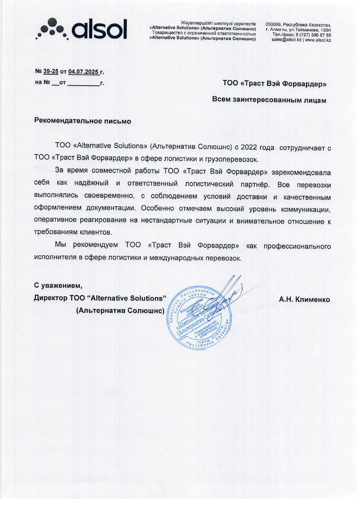 Отзыв от А.Н. Клименко