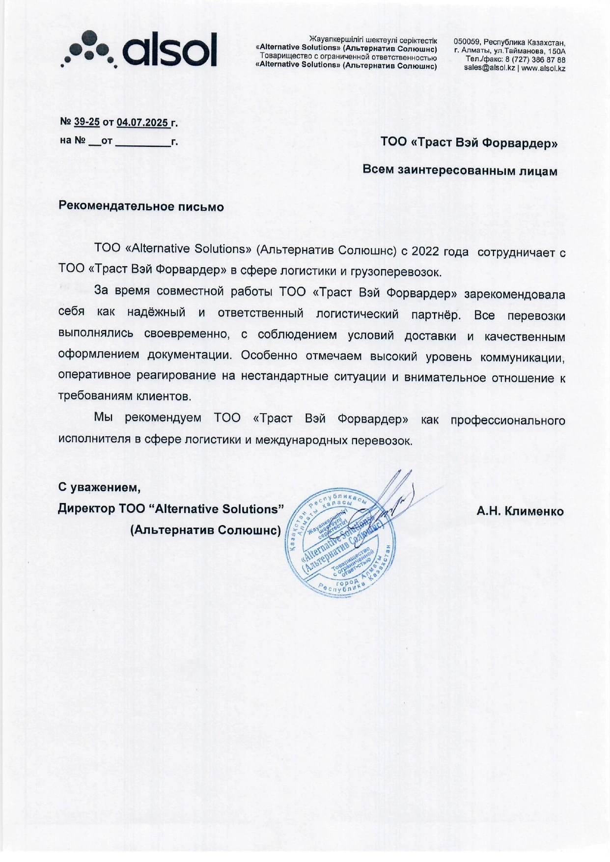 Отзыв от А.Н. Клименко